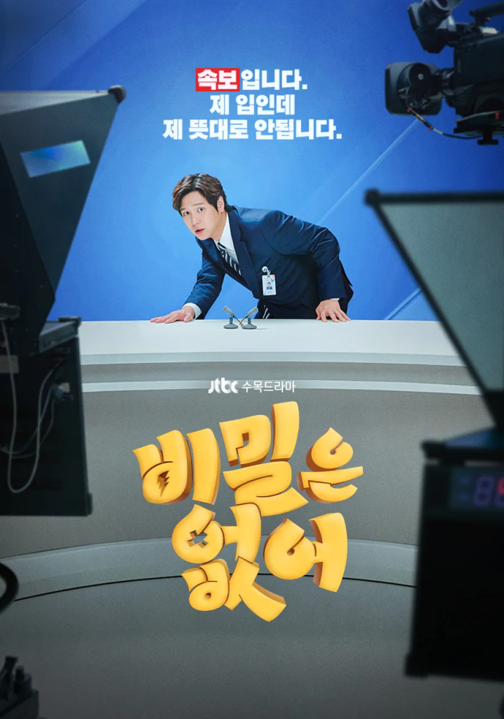 frankly speaking, korean comedy, funny tv series, new kdrama on netflix, rom-com kdrama